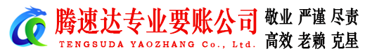 江都收账公司